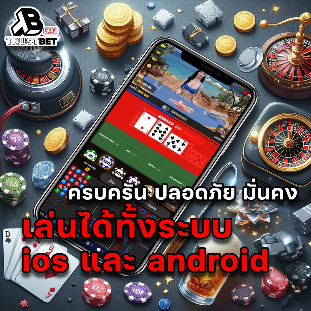 สมาชิกใหม่ trustbet 1